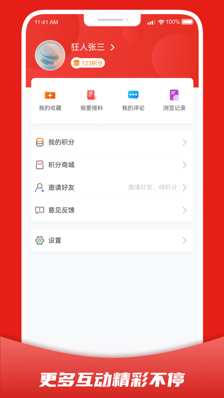 婺城融媒软件封面