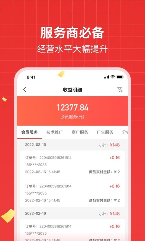 每日说服务版软件封面