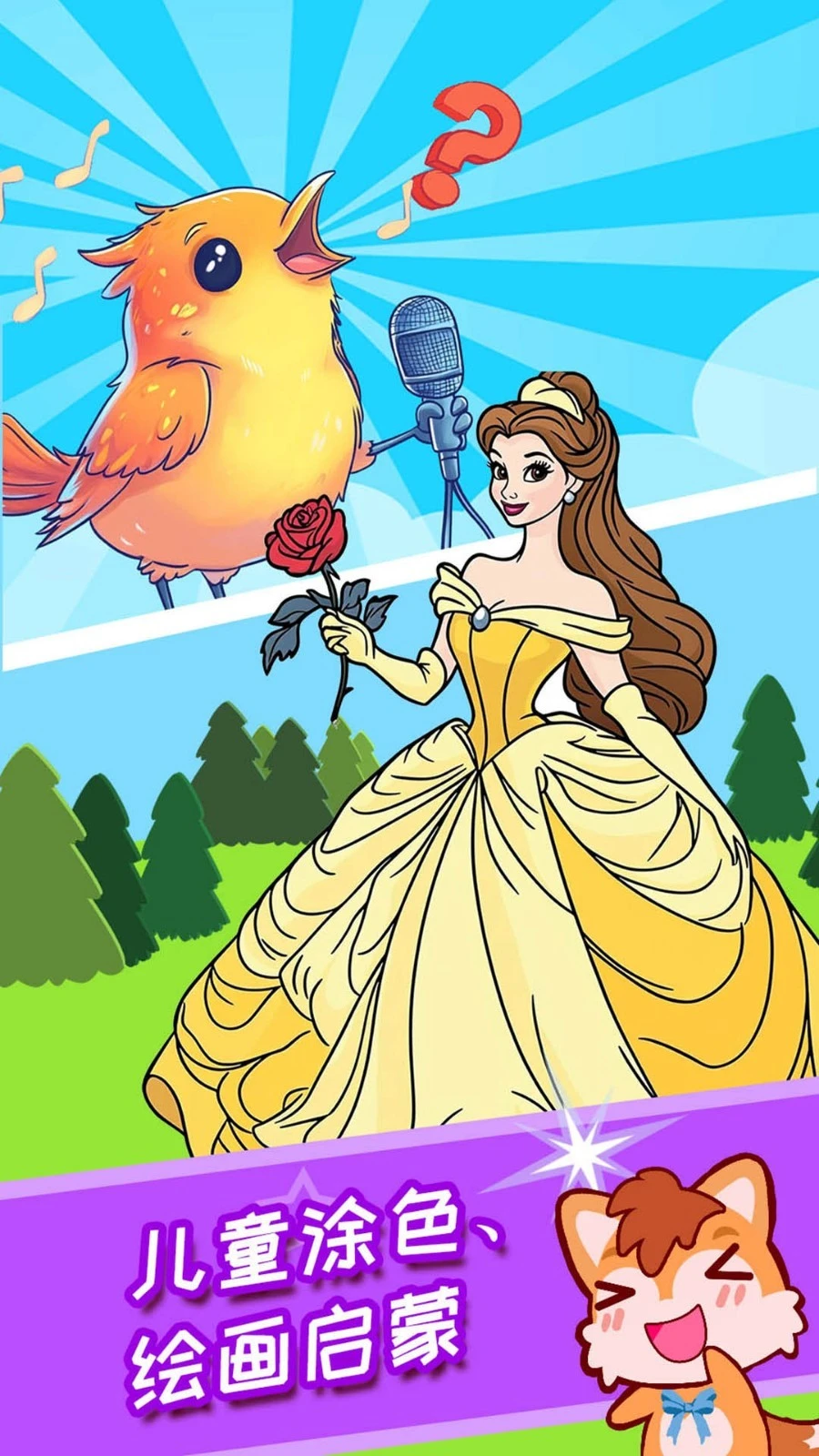 宝宝涂色魔法屋软件封面