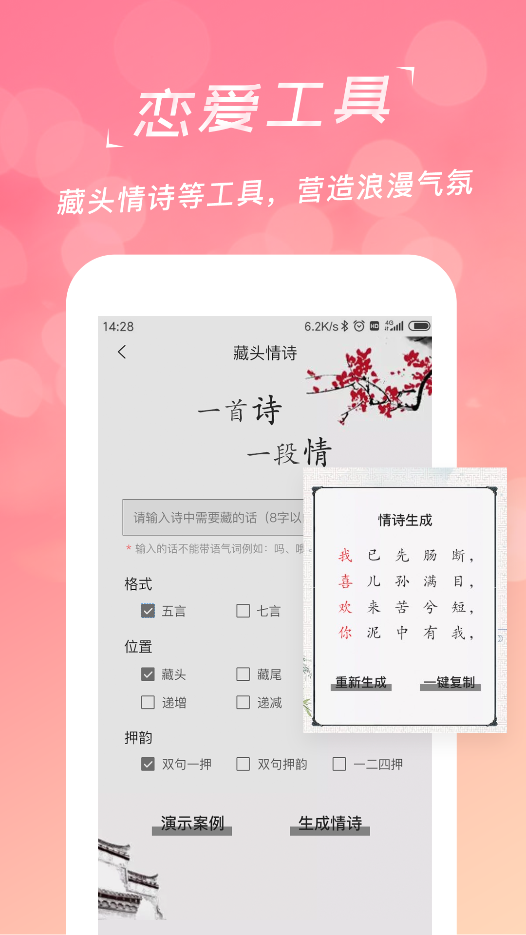 恋爱聊天话术库软件封面