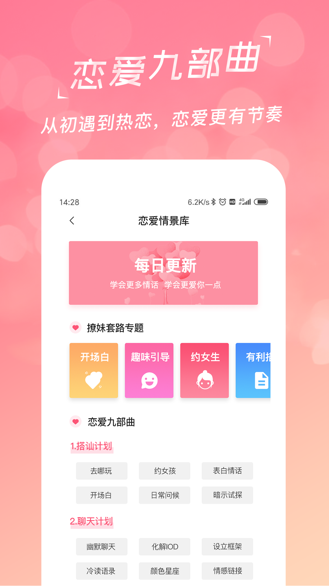 恋爱聊天话术库软件封面