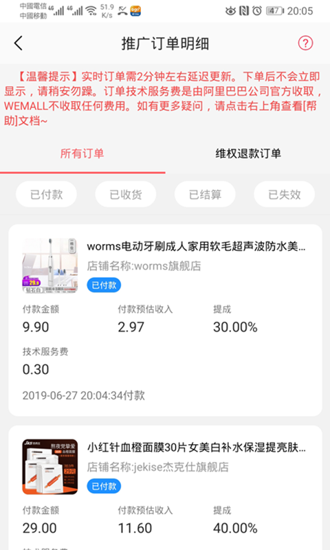 WEMALL软件封面