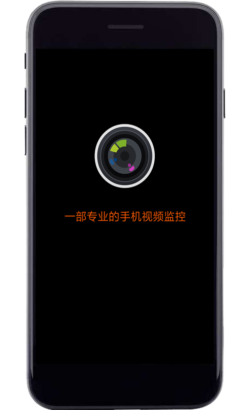 专业手机视频监控软件封面