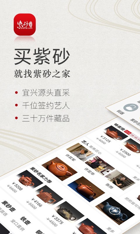 紫砂之家软件封面