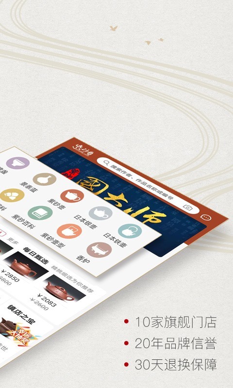 紫砂之家软件封面