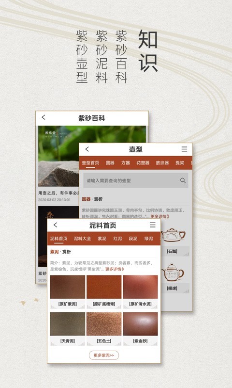 紫砂之家软件封面