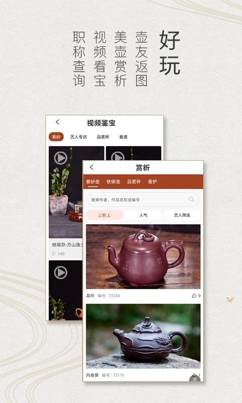 紫砂之家软件封面