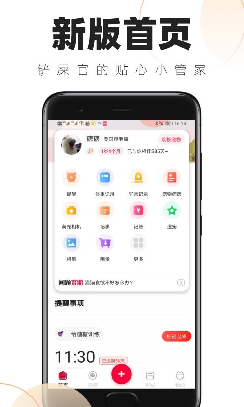 铲屎官的日常软件封面