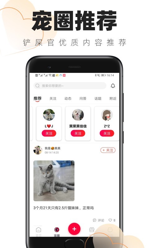 铲屎官的日常软件封面