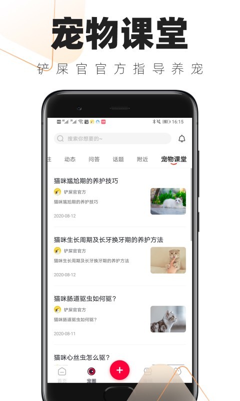 铲屎官的日常软件封面