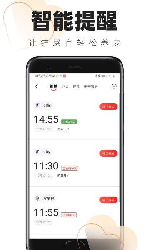 铲屎官的日常软件封面