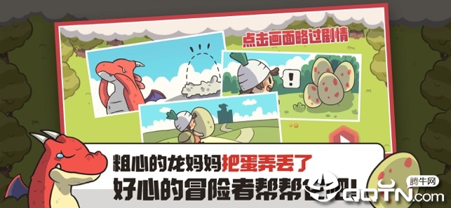 龙诛试炼ios第1张手机截图