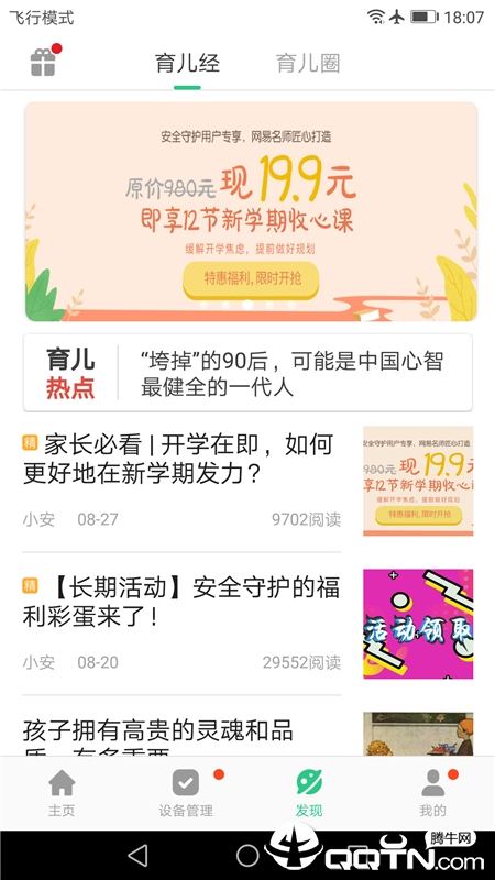 安全守护2软件封面