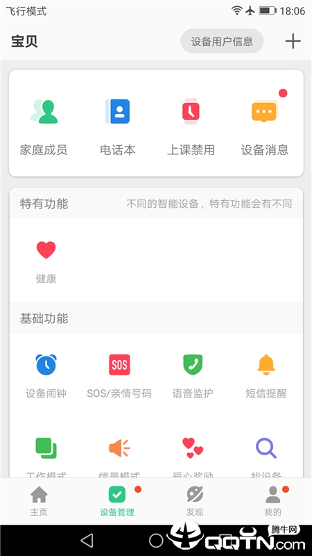 安全守护2软件封面