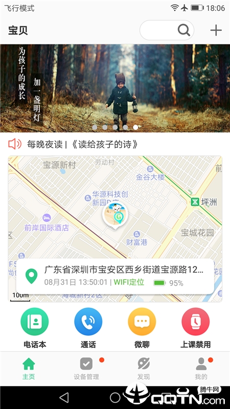 安全守护2软件封面