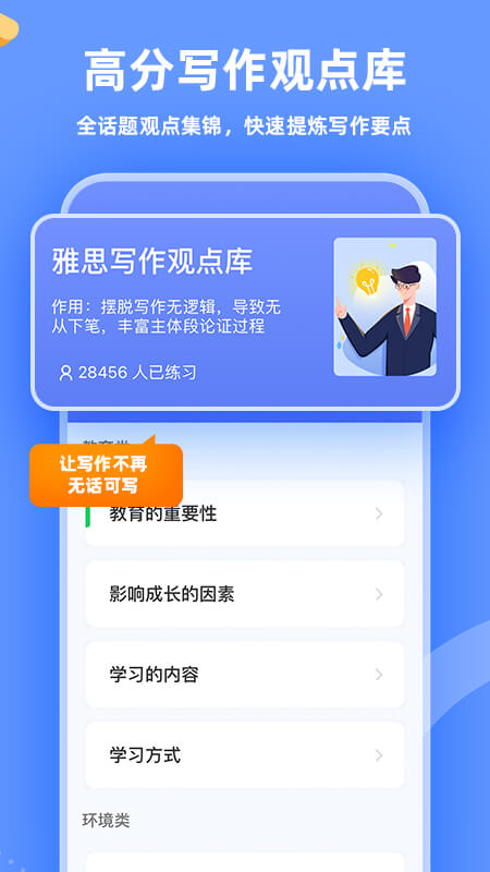羊驼雅思软件封面