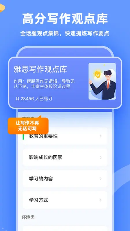 羊驼雅思软件封面