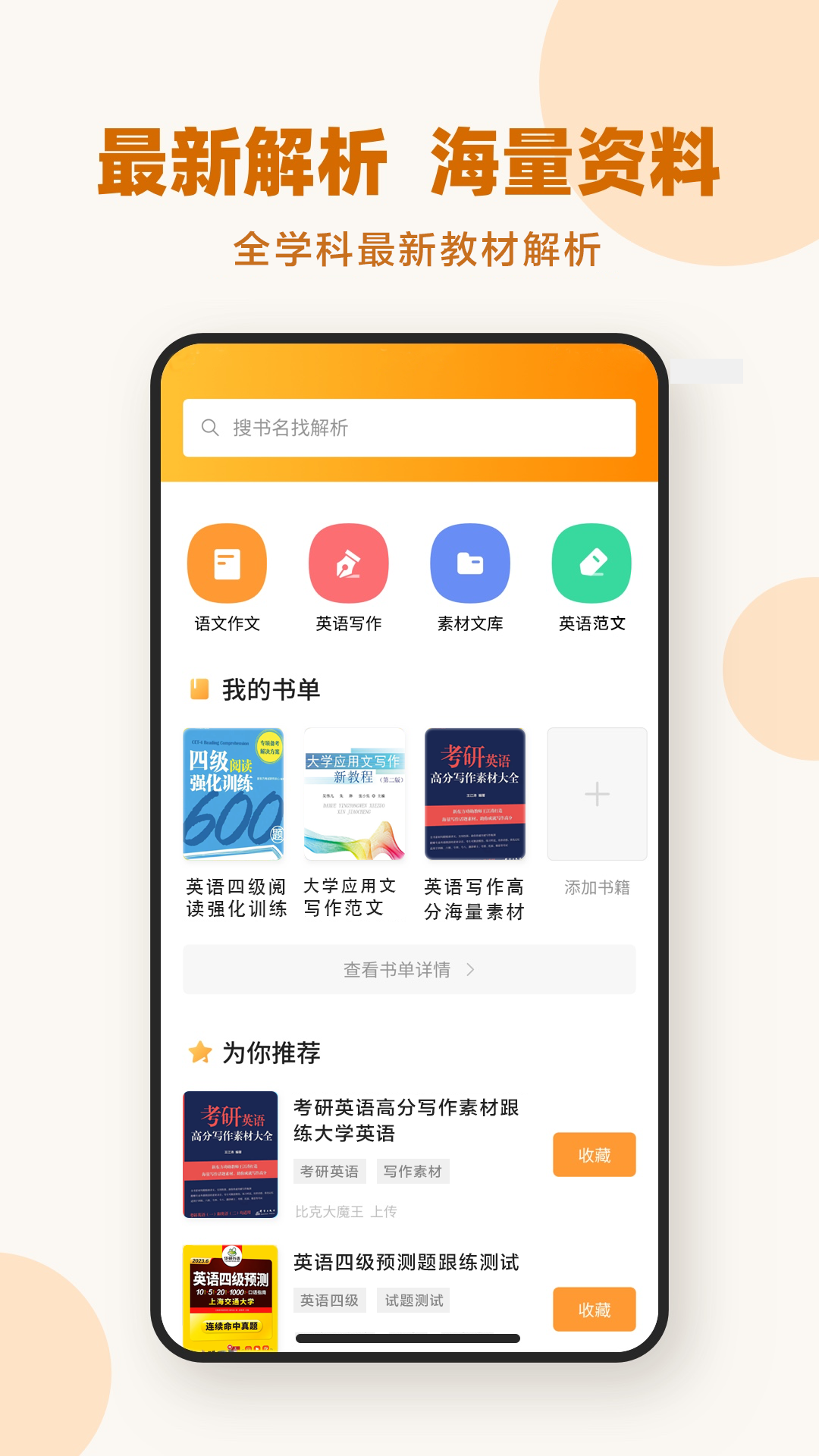 作业答案下载器软件封面