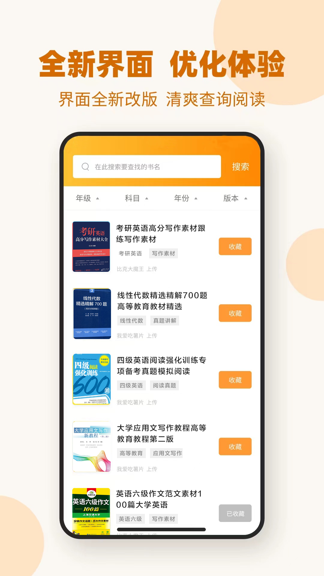 作业答案下载器软件封面