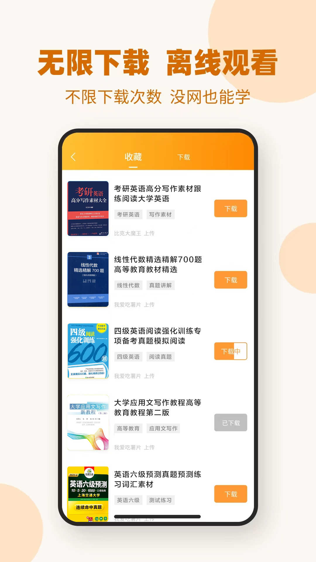 作业答案下载器软件封面