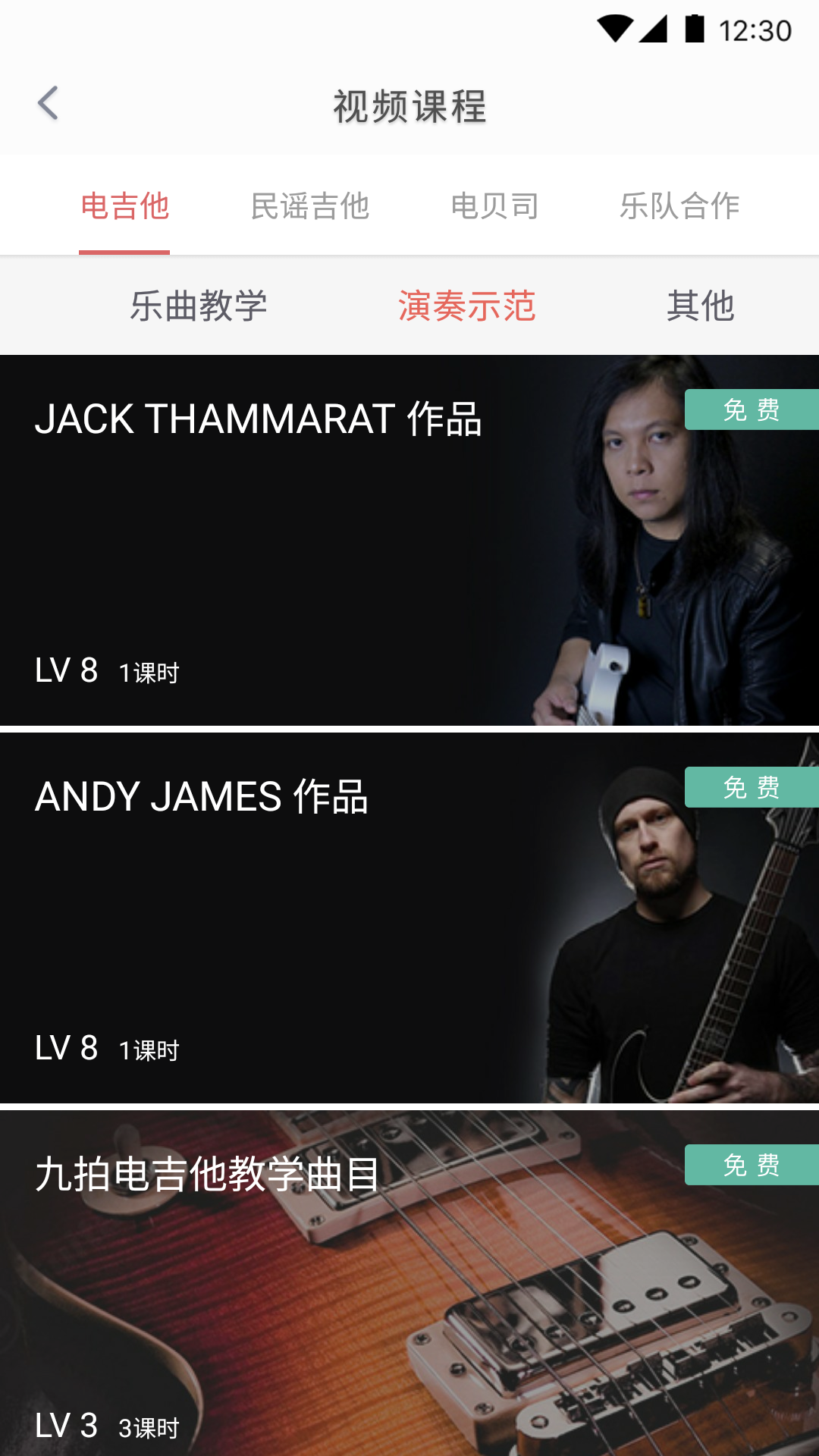 畅弹吉他软件封面