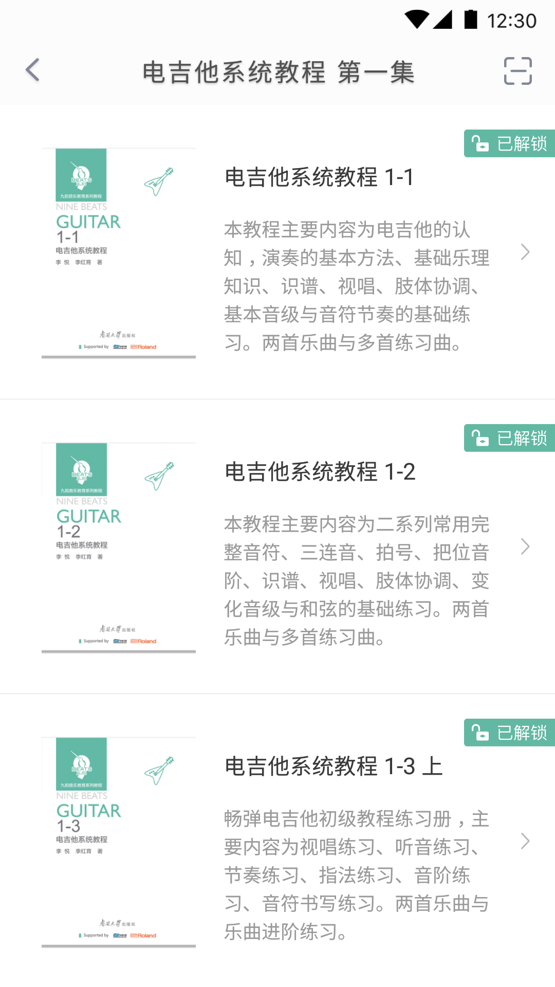 畅弹吉他软件封面