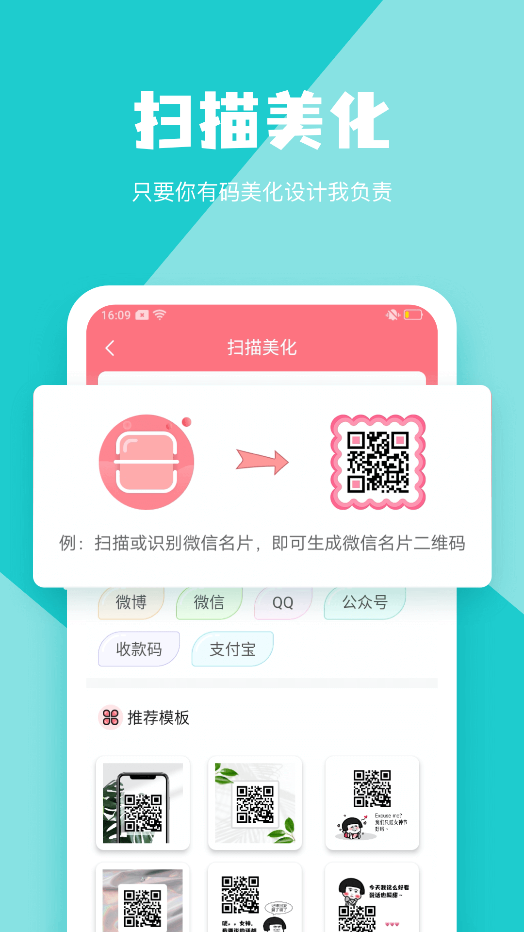 二维码生成器软件封面