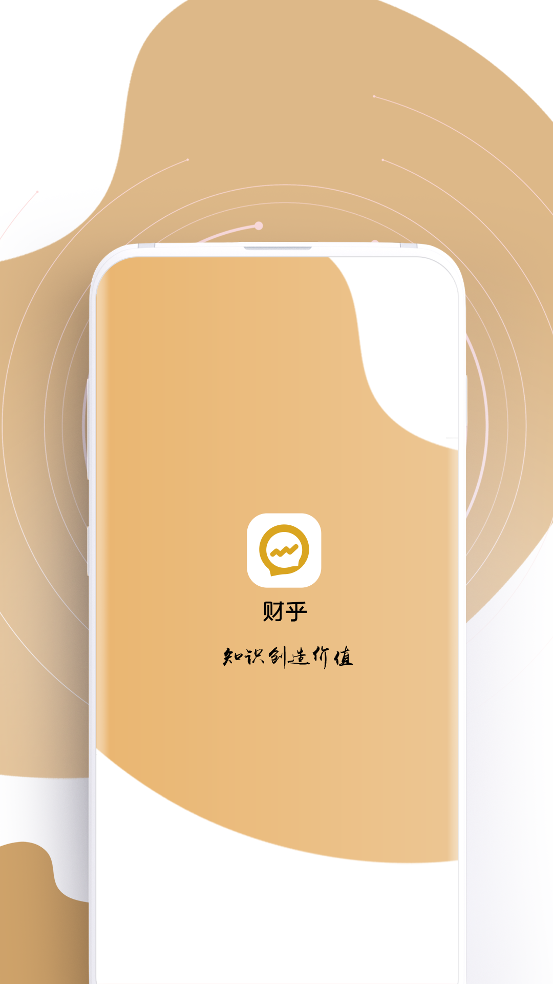 财乎软件封面