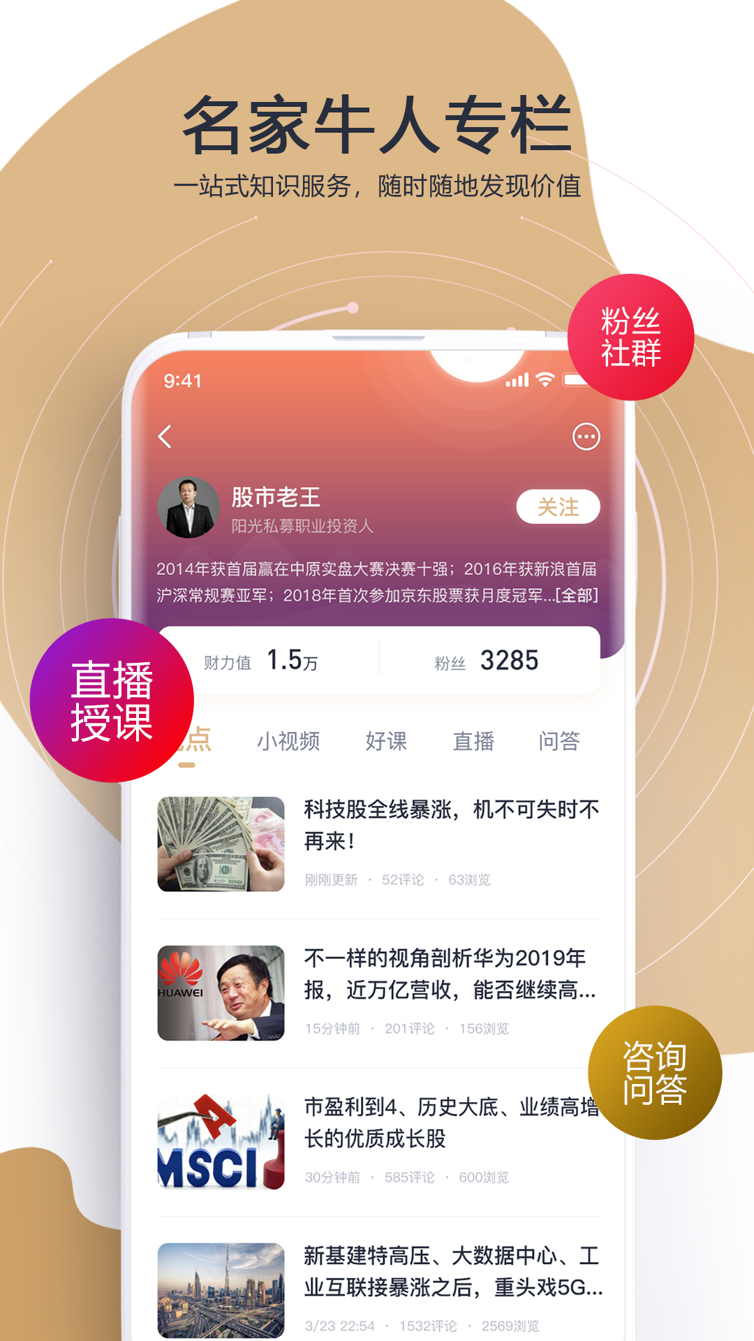 财乎软件封面