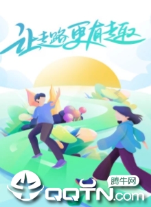 爱步行App苹果版