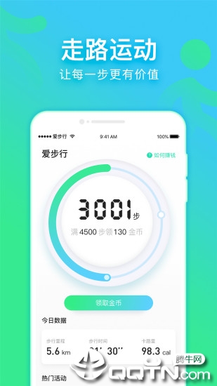 爱步行软件封面