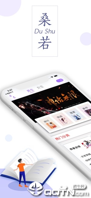 桑若读书iOS软件封面