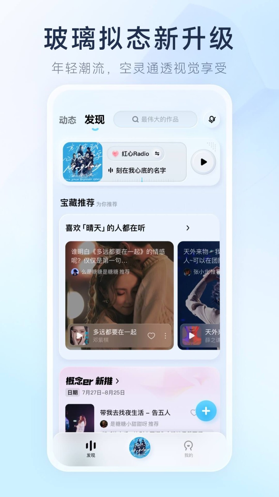 酷狗概念版软件封面