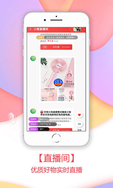 小麦有礼软件封面