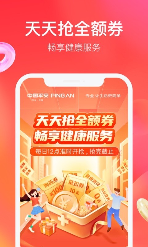 平安好生活软件封面