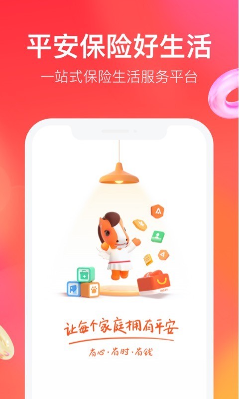 平安好生活软件封面