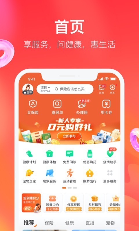 平安好生活软件封面