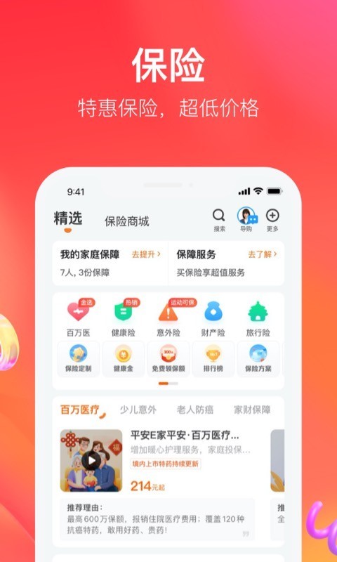 平安好生活软件封面