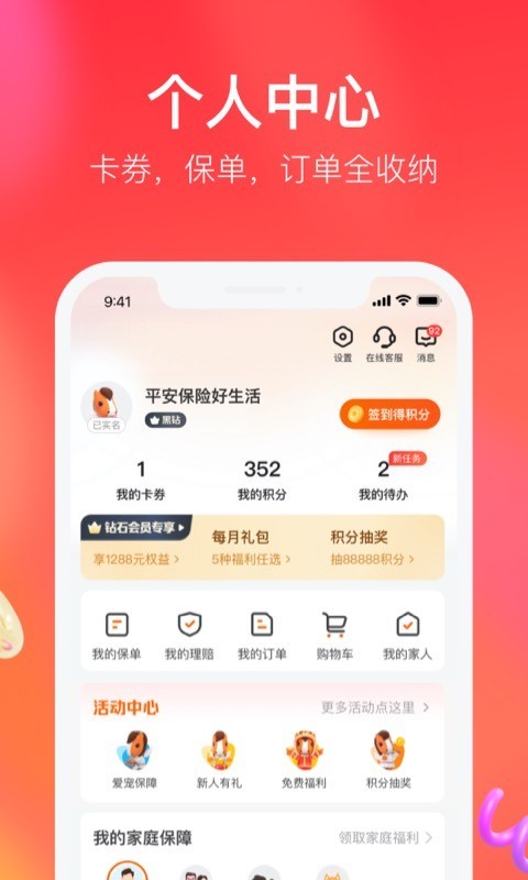 平安好生活软件封面