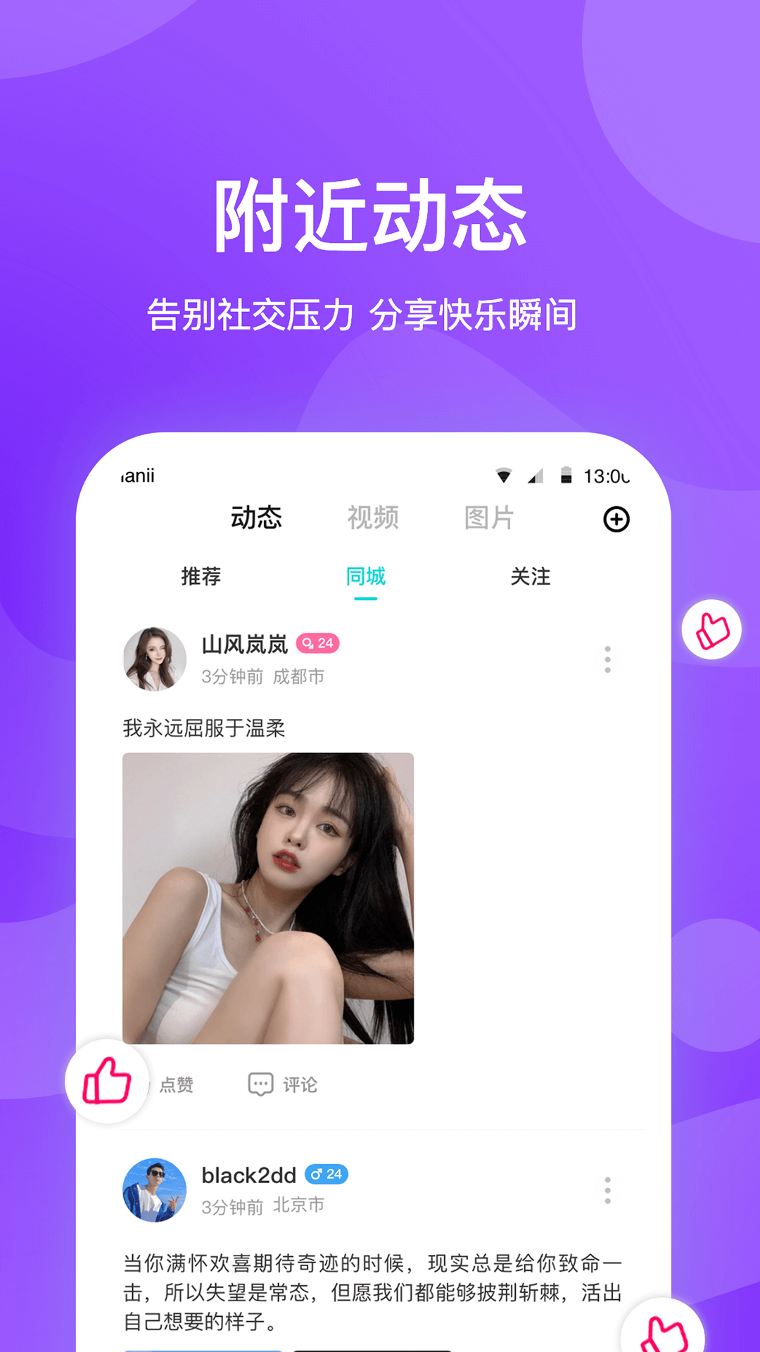 知味社区软件封面