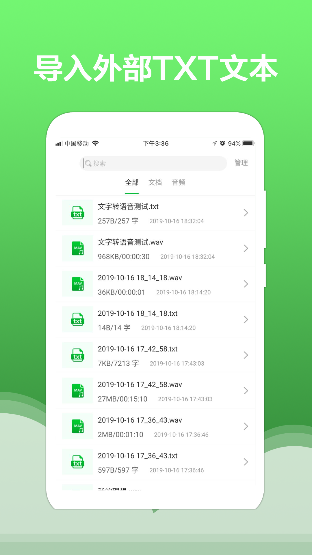 文字转语音大师软件封面