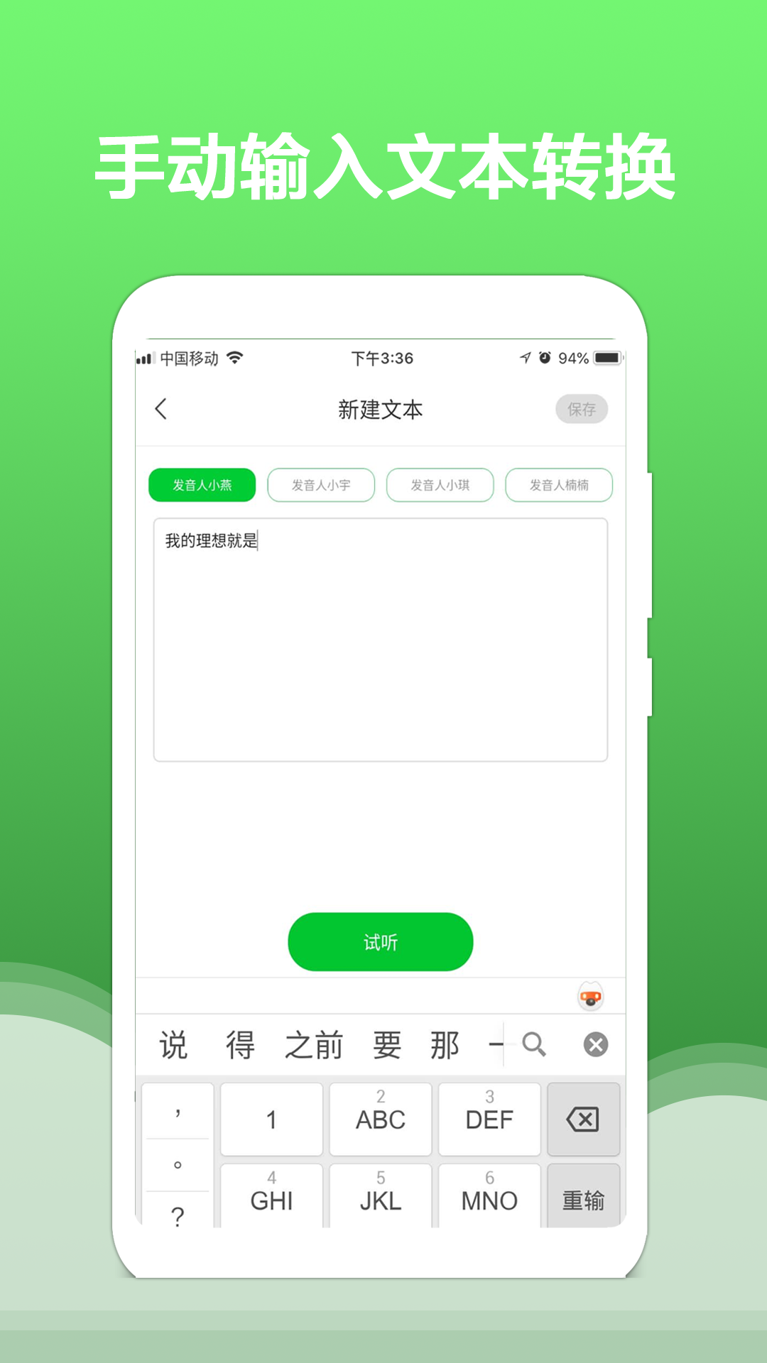 文字转语音大师软件封面