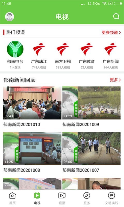绿色郁南软件封面