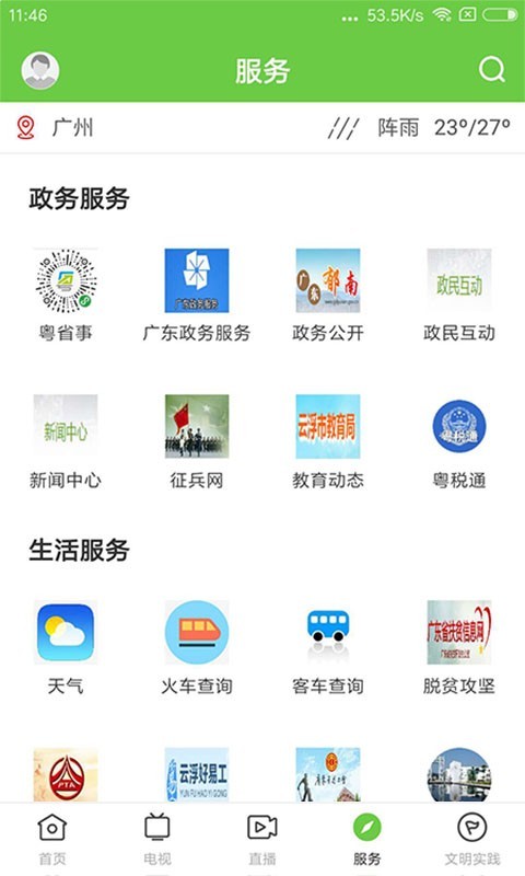 绿色郁南软件封面
