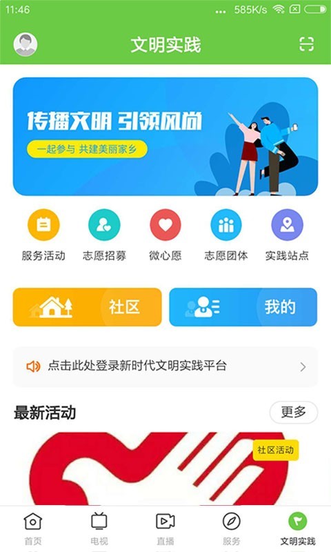 绿色郁南软件封面