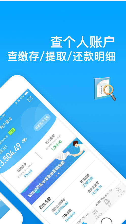 手机公积金软件封面