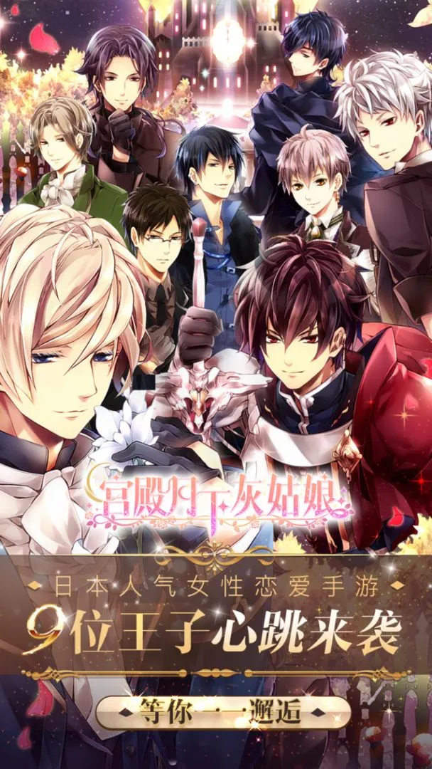 宫殿:月下灰姑娘软件封面