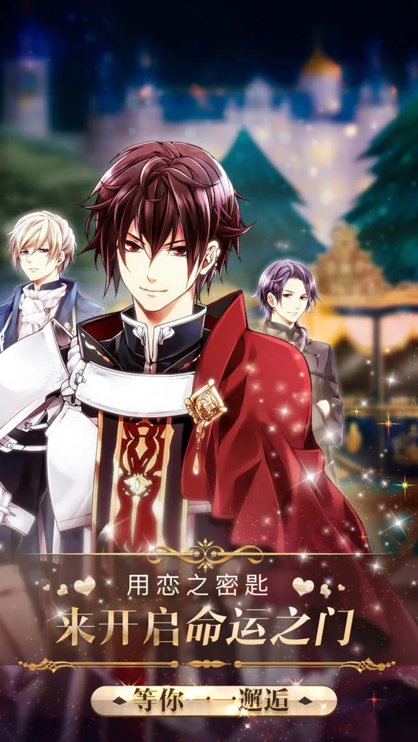 宫殿:月下灰姑娘软件封面