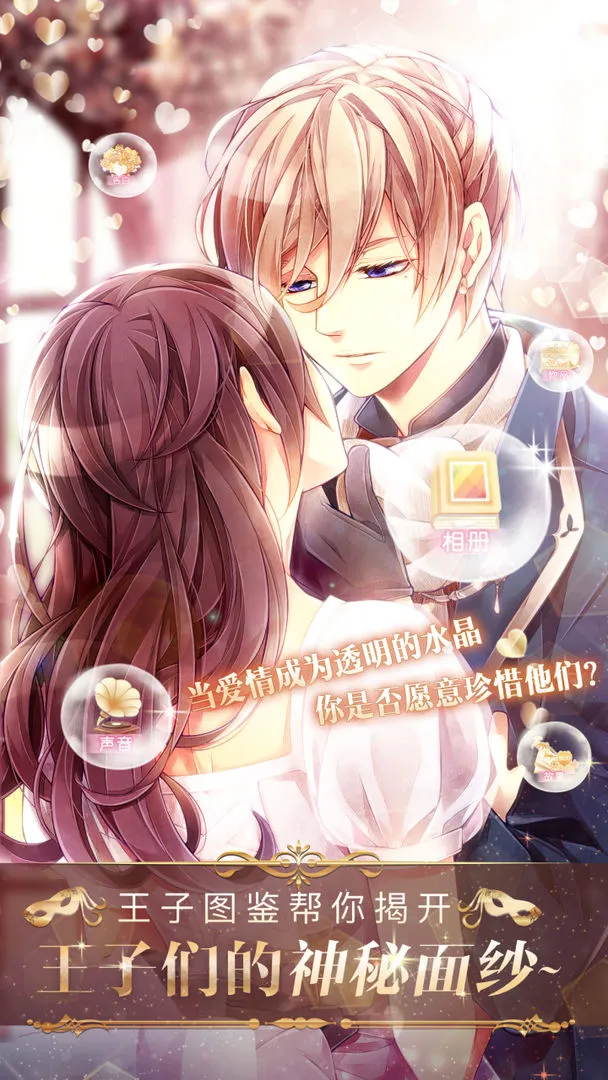 宫殿:月下灰姑娘软件封面