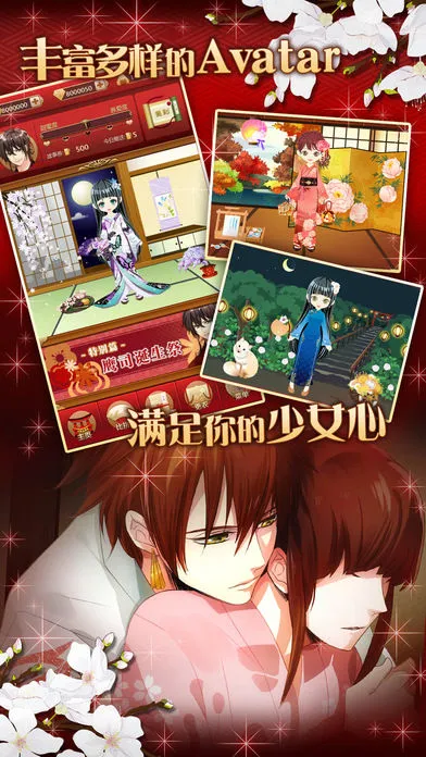 大奥:江户奇缘软件封面